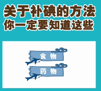 国家级行动方案发布 科学精准补碘