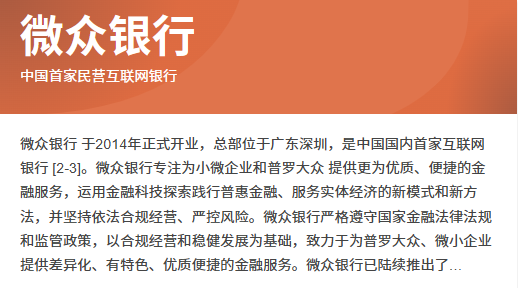 微众银行深耕小微金融服务